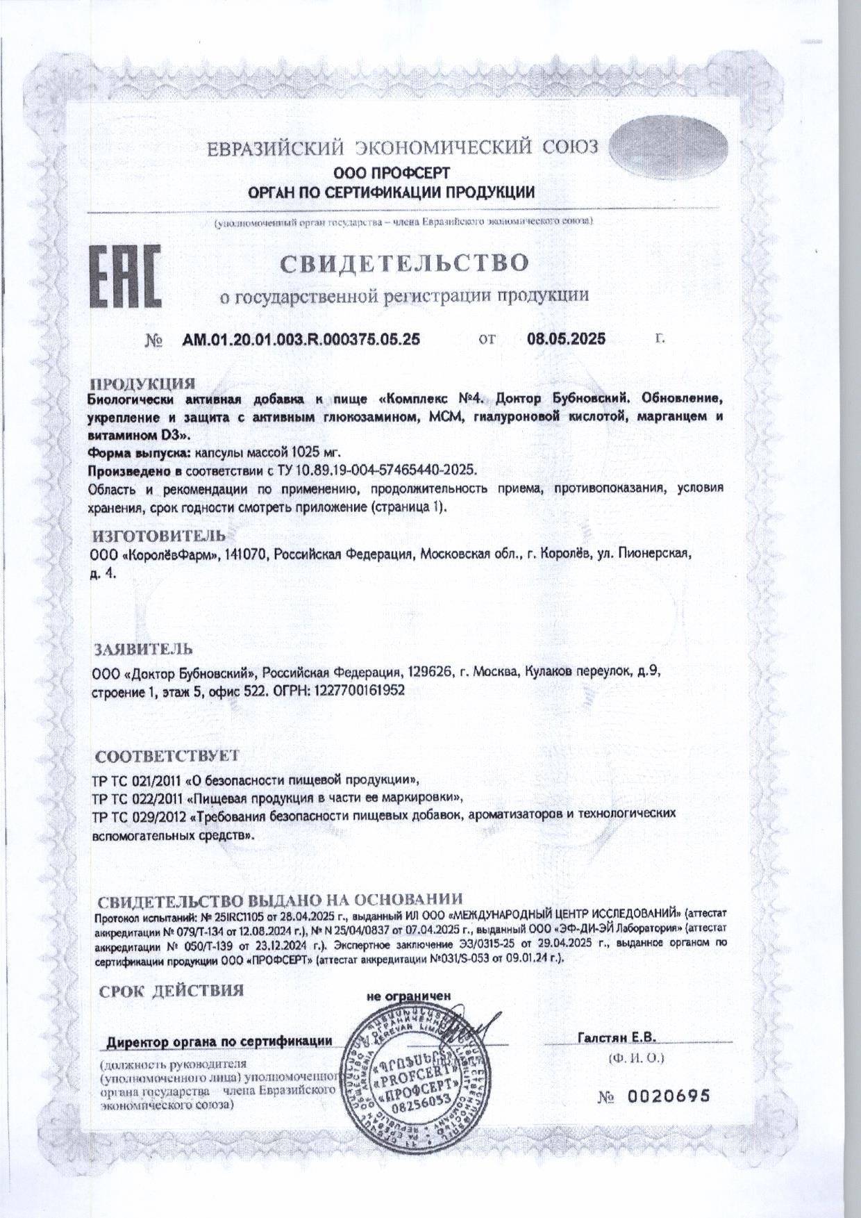 Сертификат