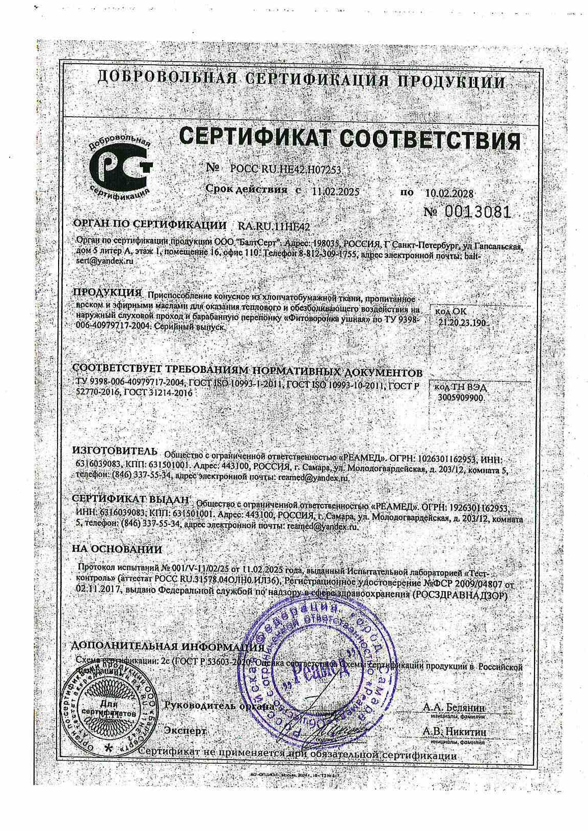 Сертификат