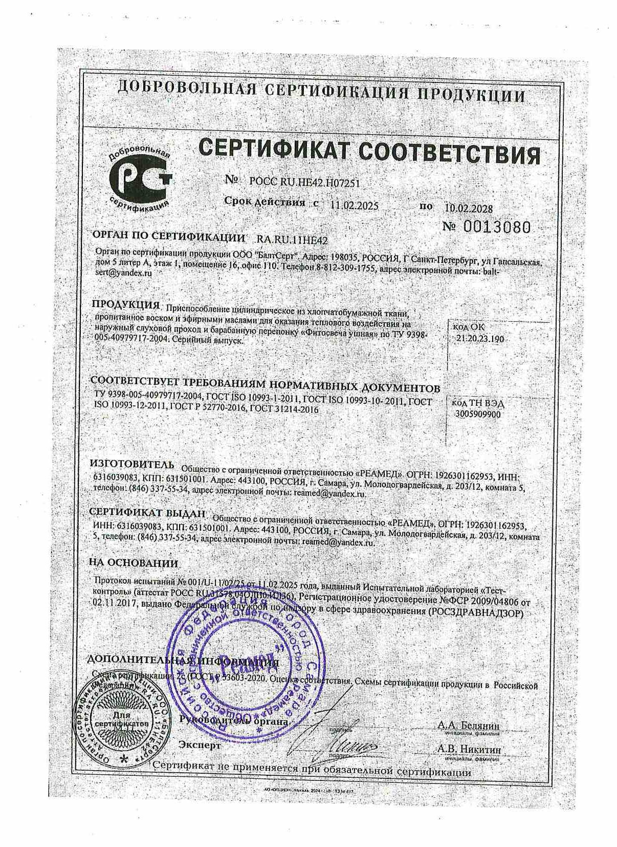 Сертификат