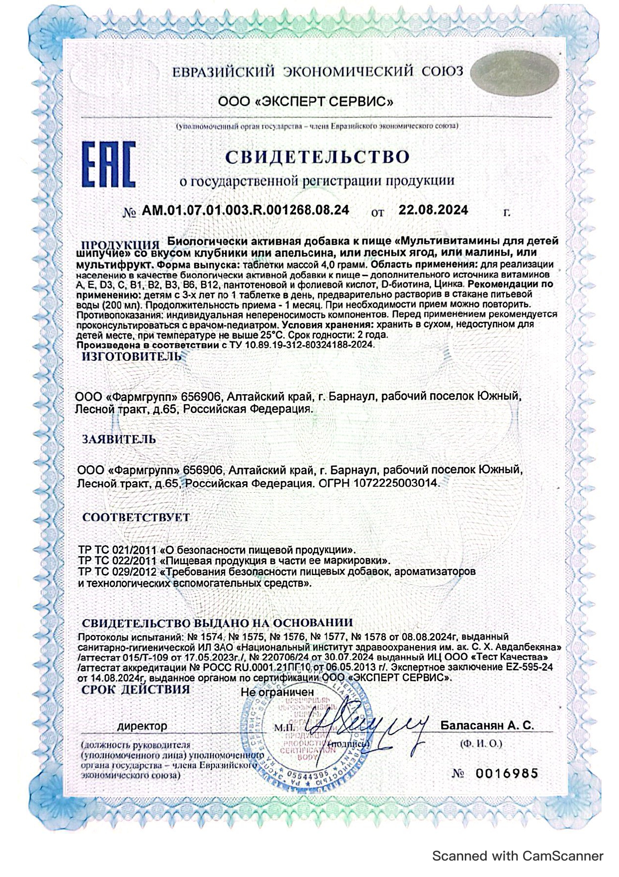 Сертификат