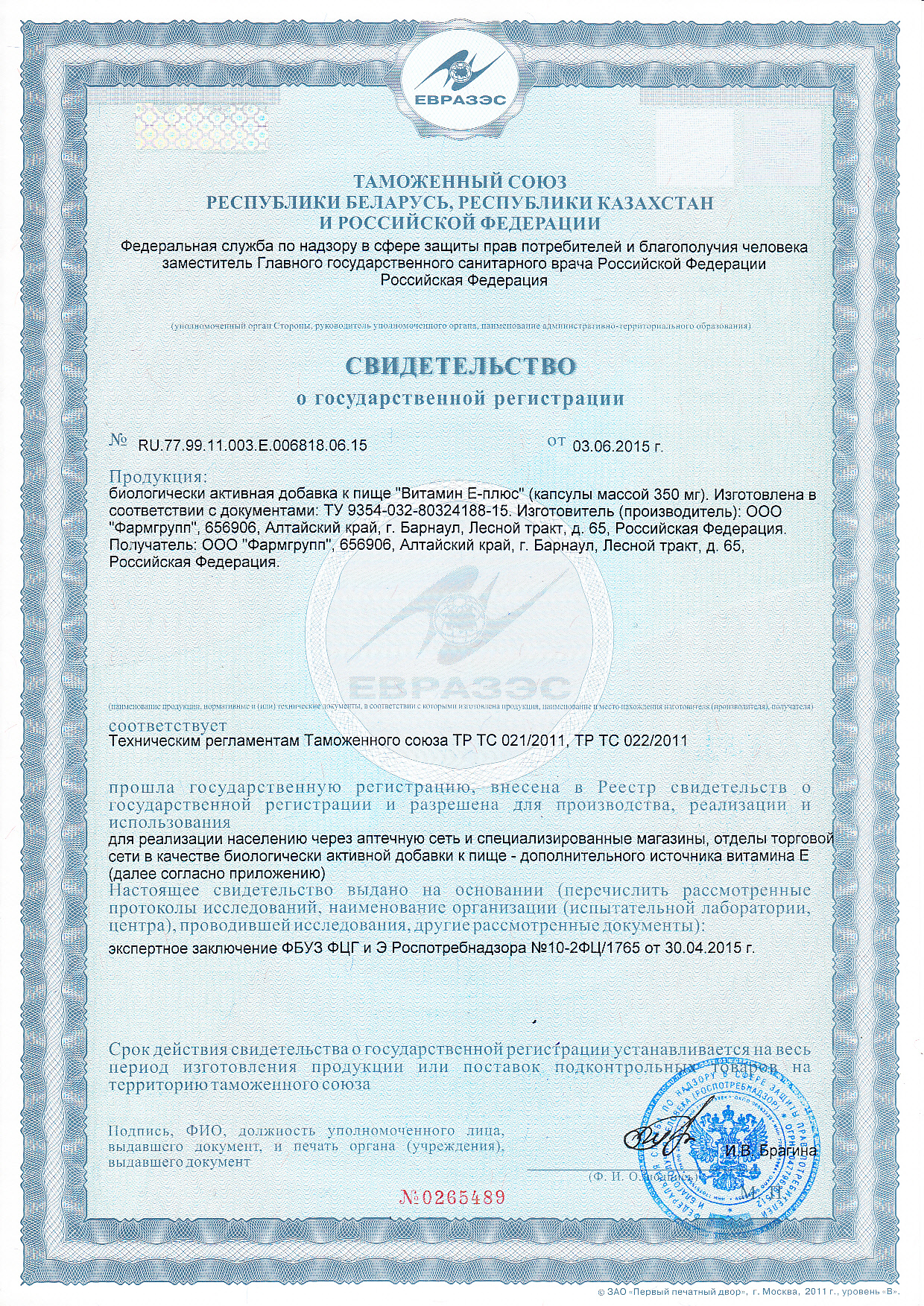 Сертификат