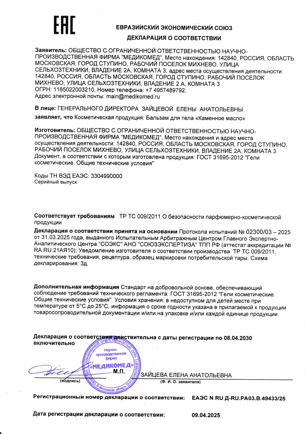 Декларация