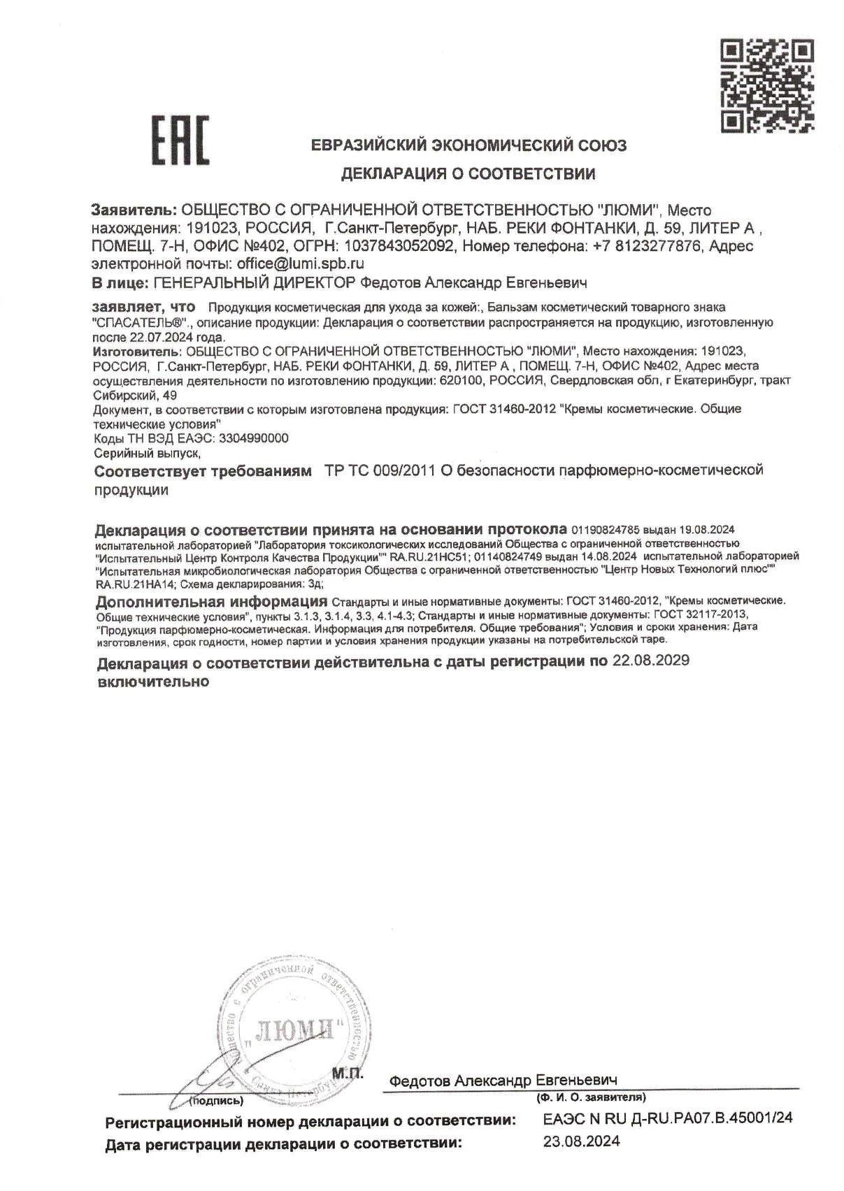 Декларация