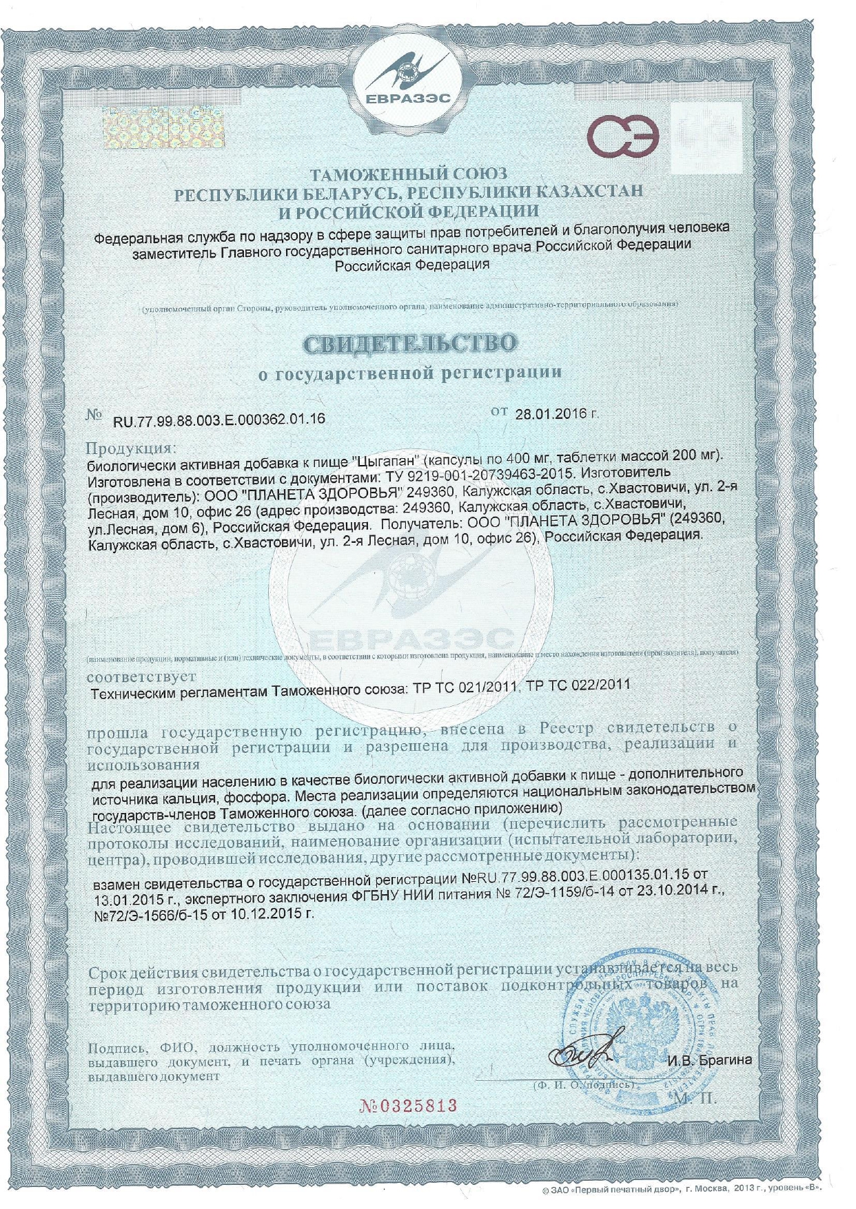 Сертификат