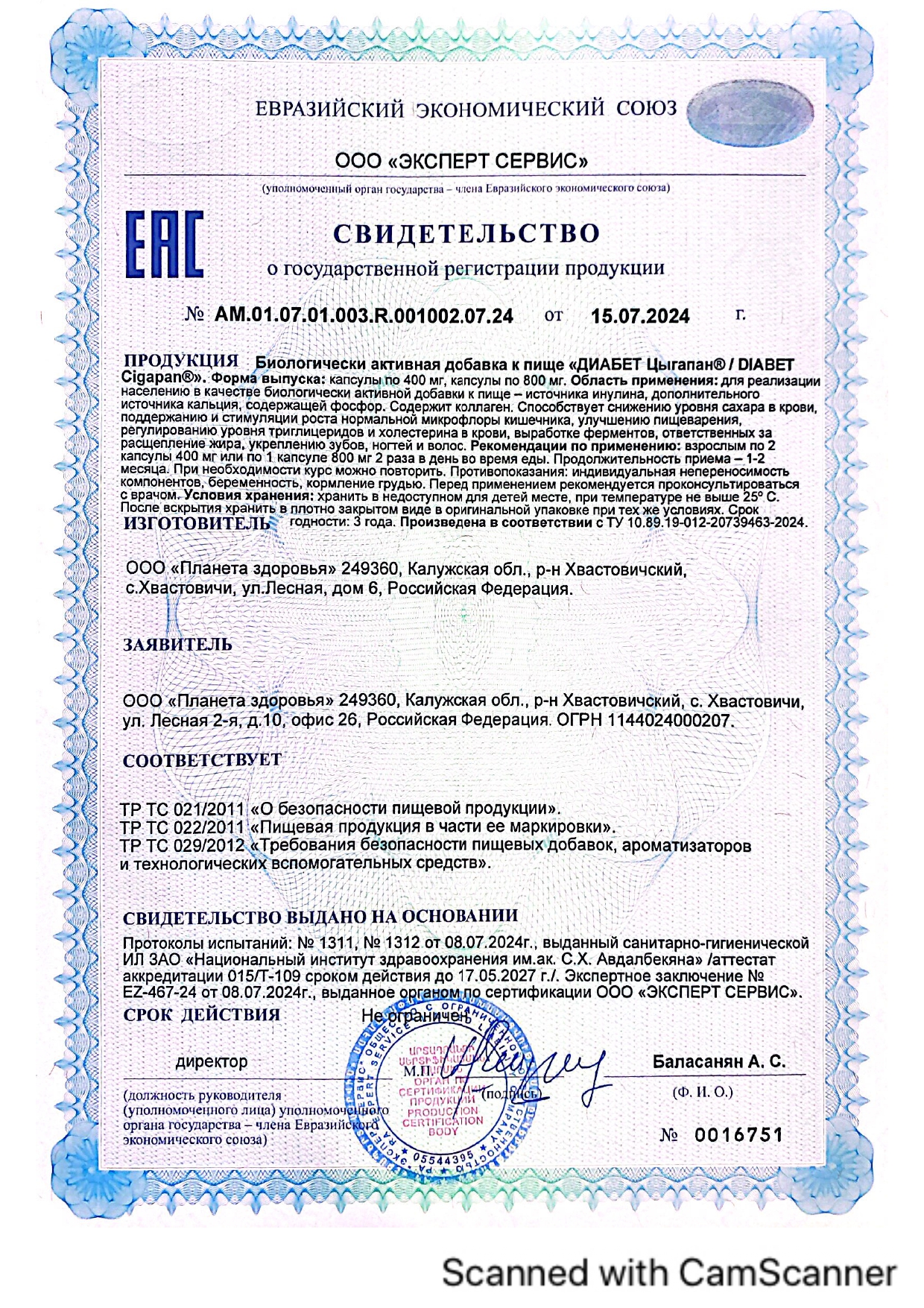 Сертификат