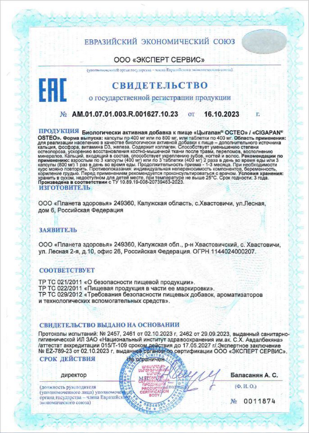 Сертификат