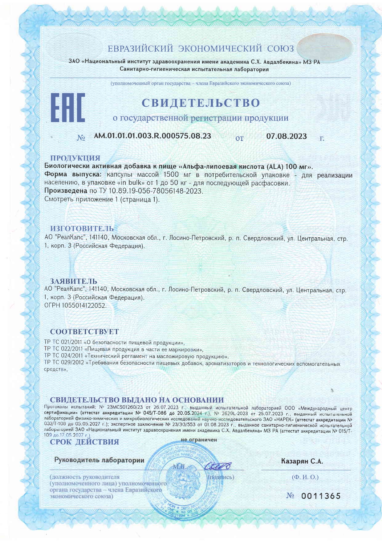 Сертификат