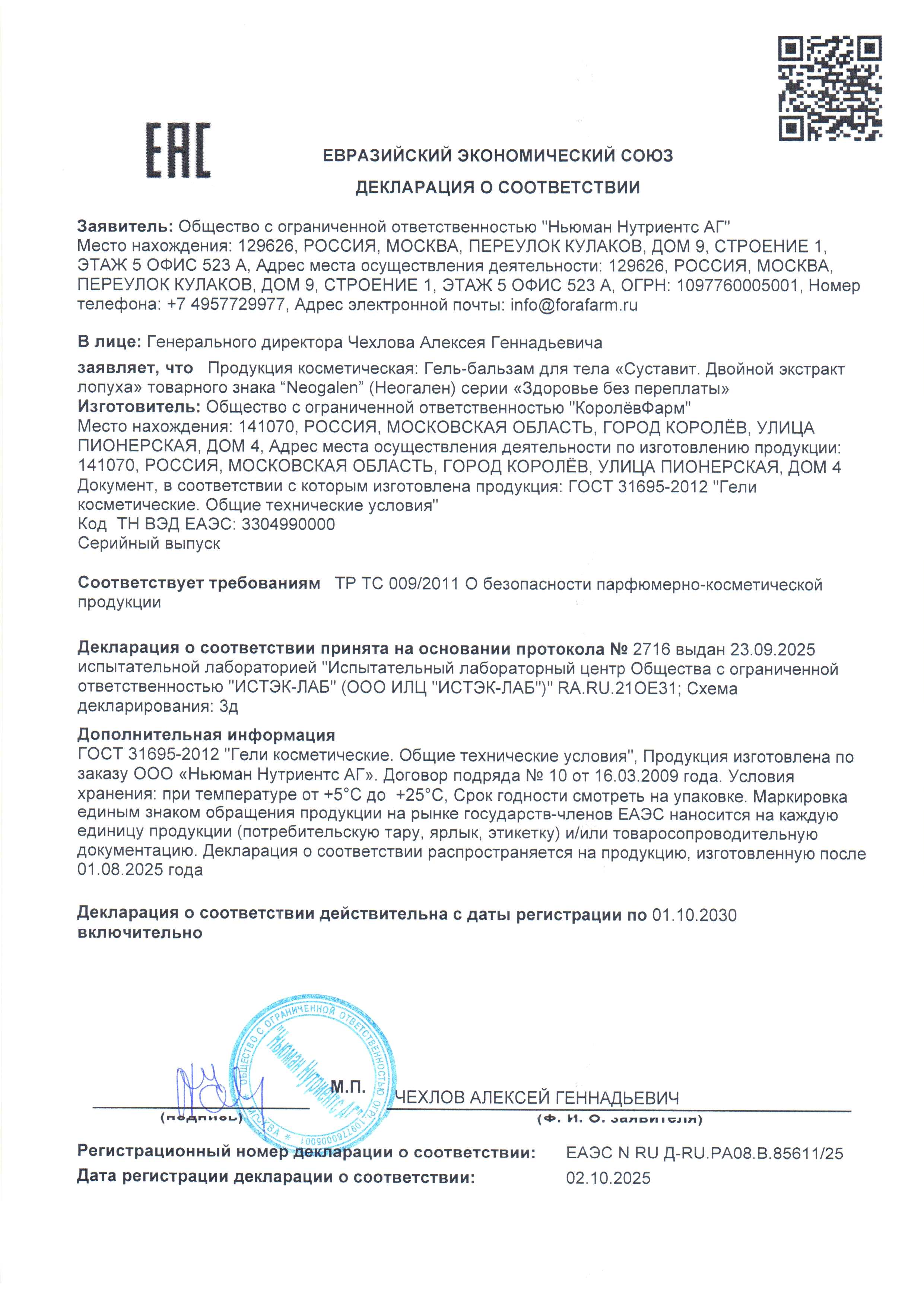 Декларация
