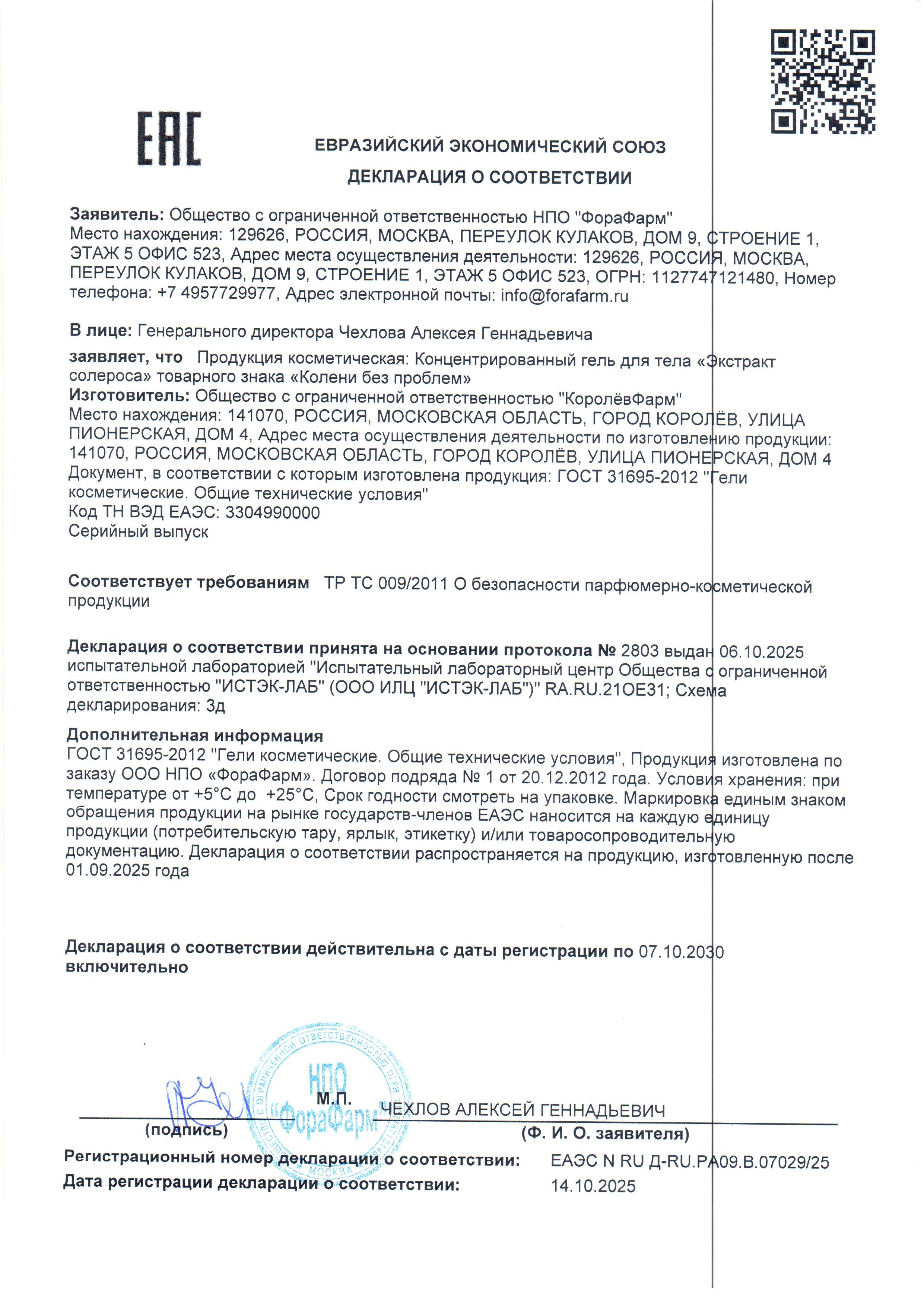 Декларация