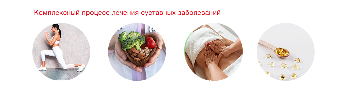 Лечение суставных заболеваний
