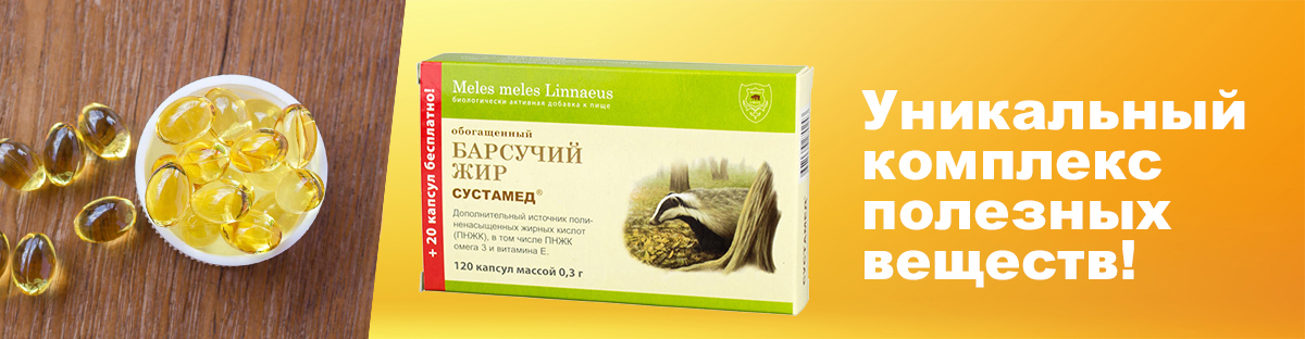 Барсучий жир