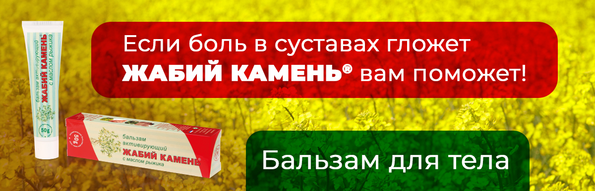 Жабий камень вам поможет