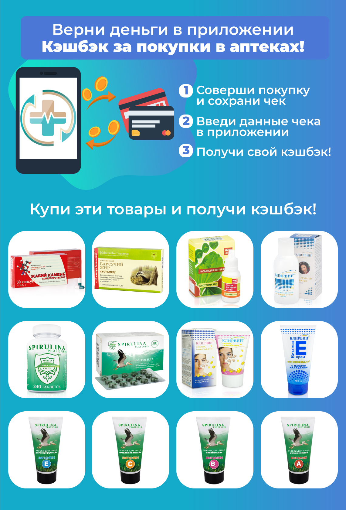 Кэшбэк
