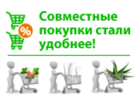Совместные покупки с &laquo;Фитосилой&raquo; стали удобнее!