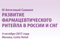 IX Аптечный Саммит "Развитие фармацевтического ритейла в России и СНГ"