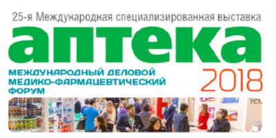 Выставка &laquo;Аптека-2018&raquo; 