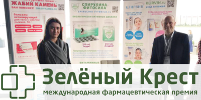 Наша компания приняла участие в аптечной конференции "ЗЕЛЕНЫЙ КРЕСТ"