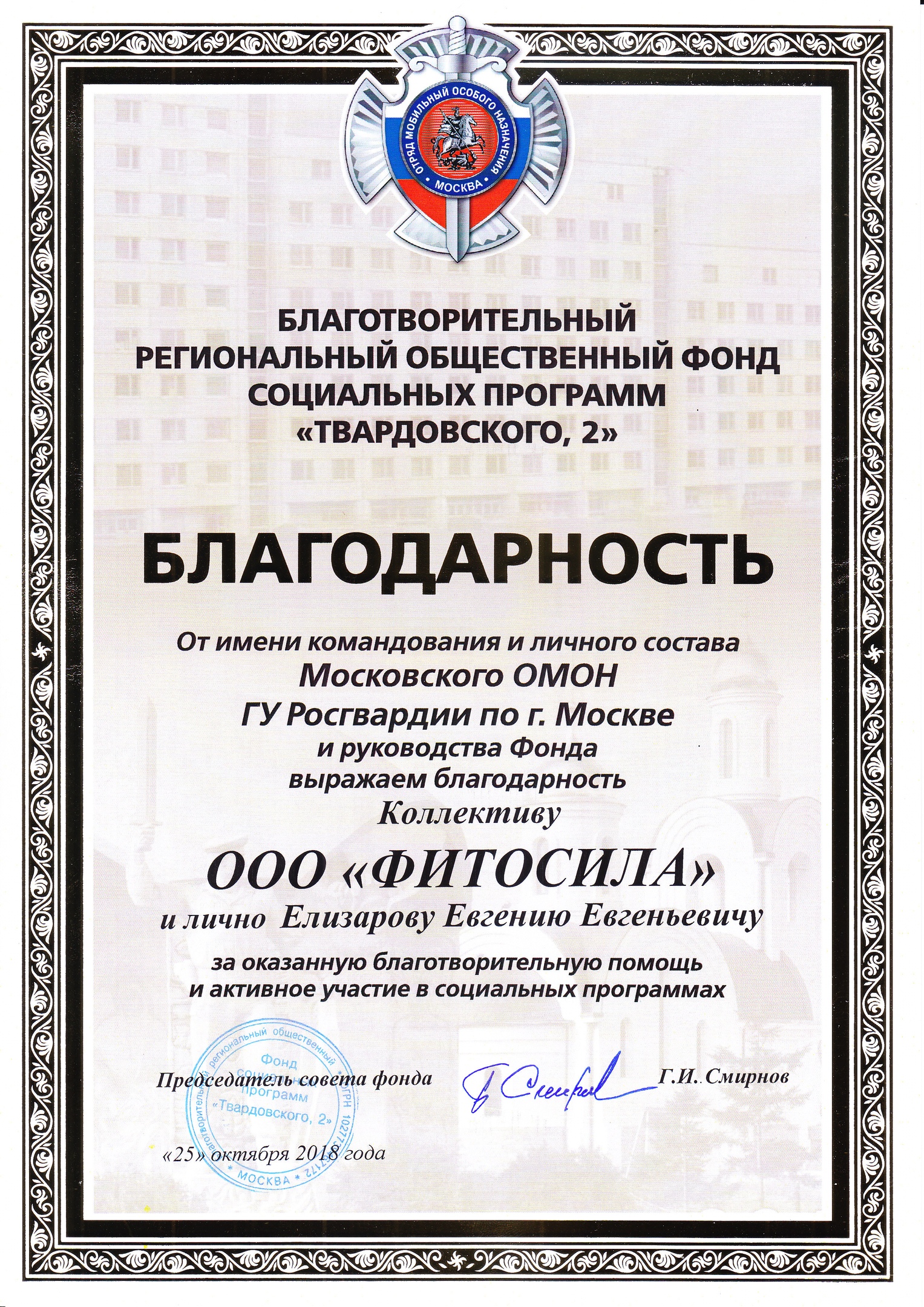 Благодарность