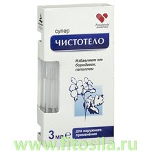 Суперчистотело 3 мл, жидкость косметическая, марка "Домашняя аптечка"