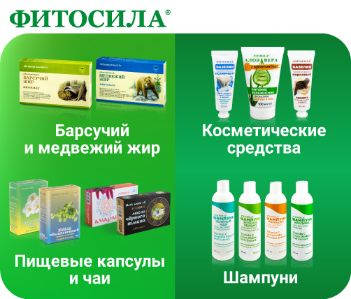 Фитосила