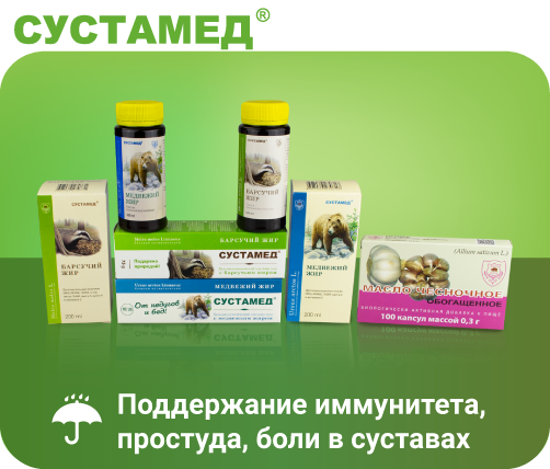 Поддержание иммунитета, простуда, боли в суставах