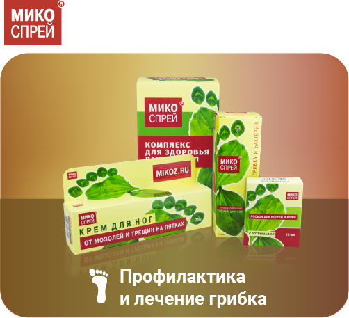 Профилактика и лечение грибка