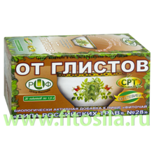 Фиточай "Сила российских трав" №28: от глистов (Антипаразитарный)  БАД, 20 ф/п х 1,5 г(Срок 12 мес)