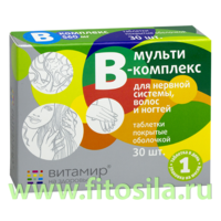 Мульти В-комплекс "ВИТАМИР" д/нервной системы, волос и ногтей - БАД, № 30 табл