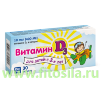 Витамин D3 для детей 400 МЕ капс. 200мг №30 БАД **