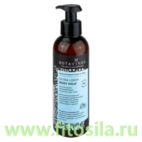 Молочко для тела натуральное увлажняющее  Aromatherapy Hydra 200 мл "Botavikos" 788