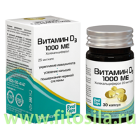 Витамин D3 1000 МЕ (холекальциферол) капс. 570мг №30 БАД **