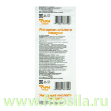 Янтарная кислота. Иммуно, табл. 0,5 г №10 БАД "Фармгрупп"
