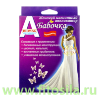 Женский магнитный аппликатор "Бабочка" АМТМ-02 "Биомаг"