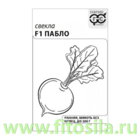 Свекла Пабло F1 1 г (Голландия) б/п с евроотв. (семена для проращивания)