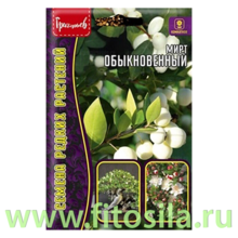 Мирт Обыкновенный 10шт. (семена для проращивания)