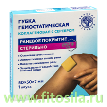 Губка гемостатическая коллагеновая с серебром с 3х лет 50х50х7